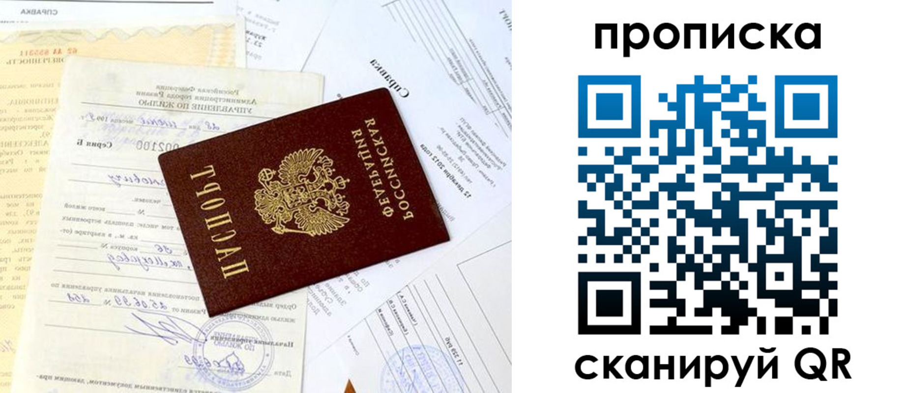 временная регистрация гарантия в Анапе